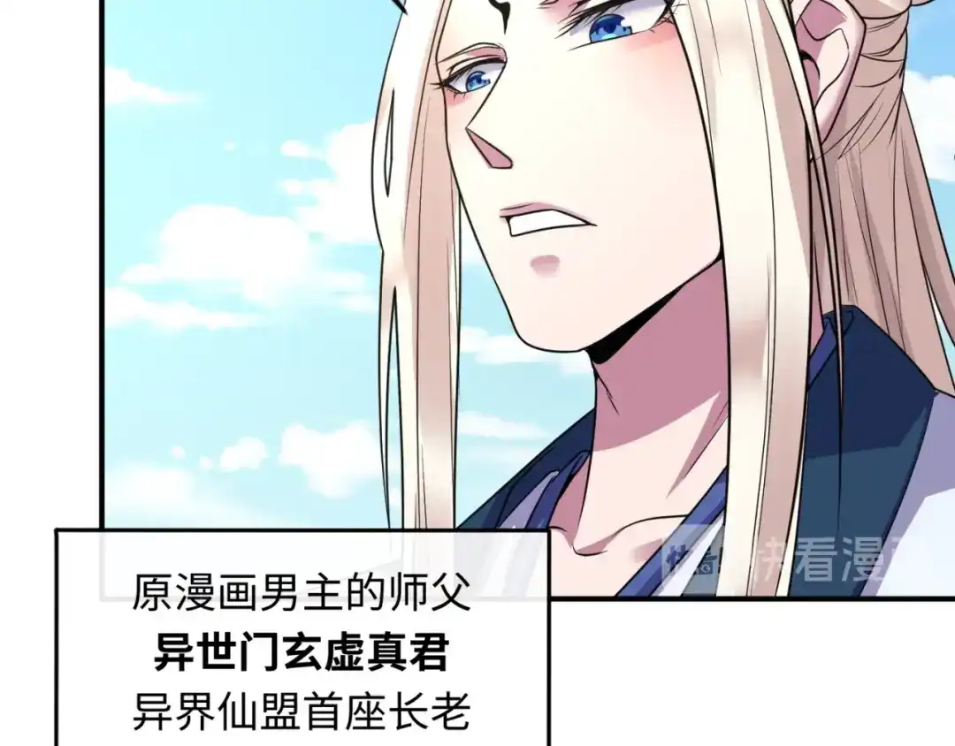 《穿越拦截者》第61话 拜入仙门 第50页
