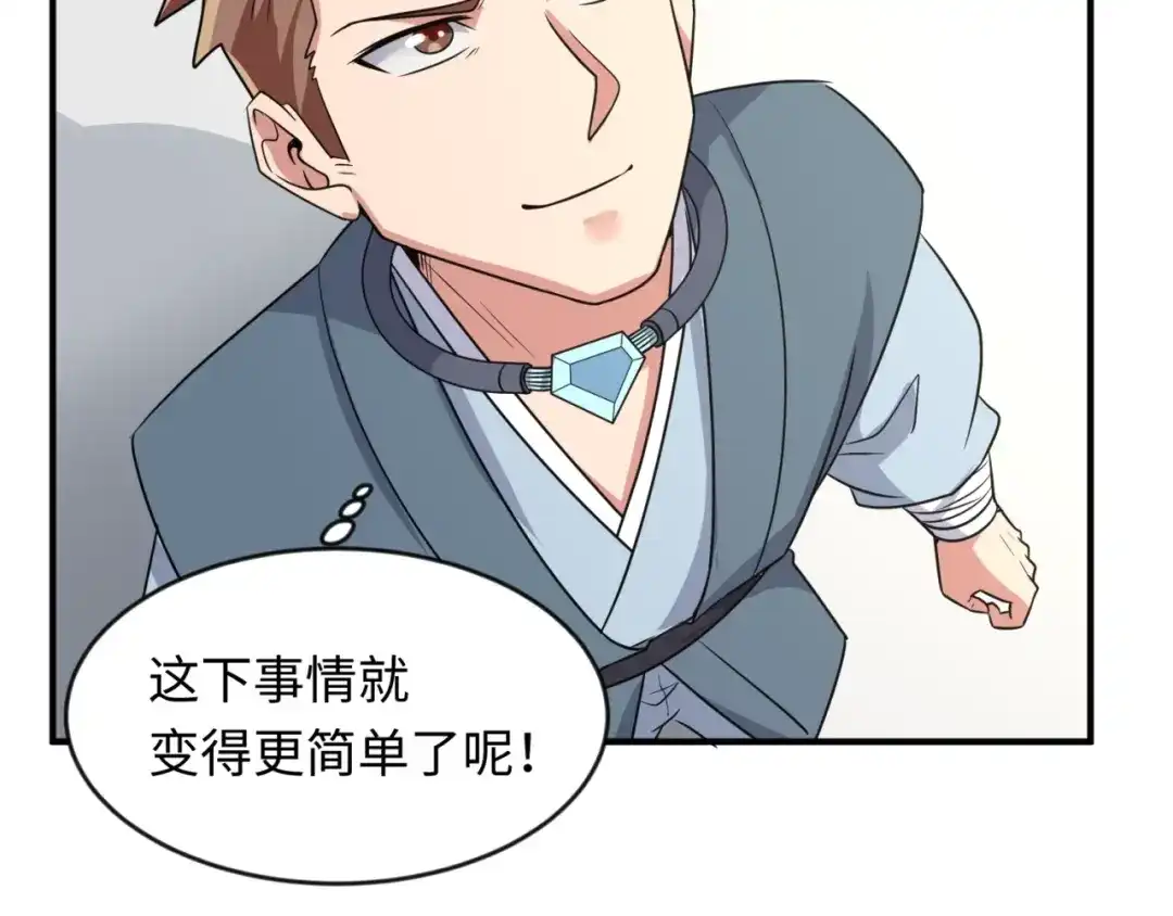 《穿越拦截者》第61话 拜入仙门 第52页