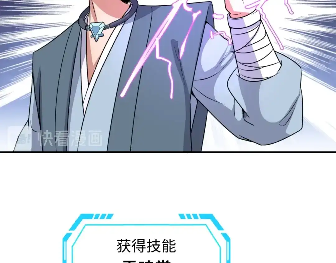 《穿越拦截者》第61话 拜入仙门 第41页