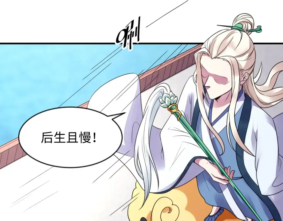 《穿越拦截者》第61话 拜入仙门 第30页