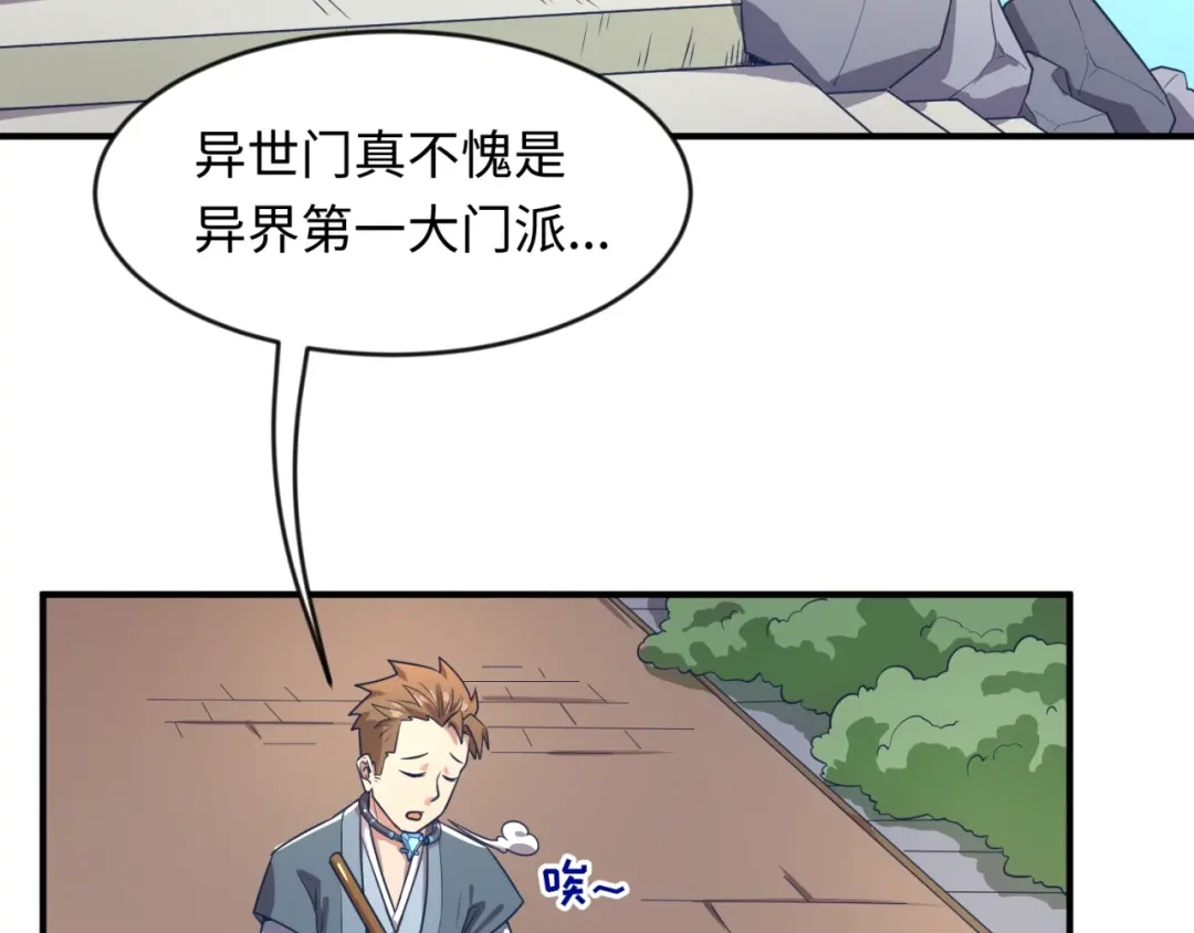 《穿越拦截者》第61话 拜入仙门 第65页