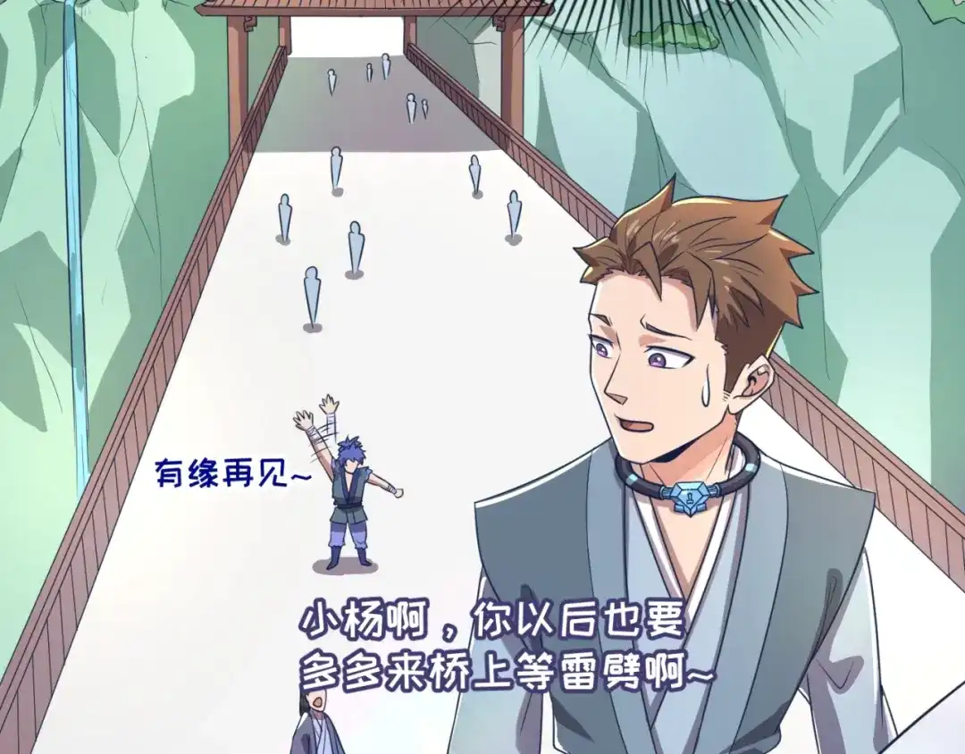 《穿越拦截者》第61话 拜入仙门 第60页