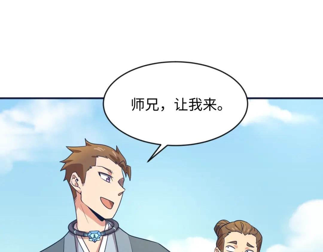 《穿越拦截者》第61话 拜入仙门 第78页