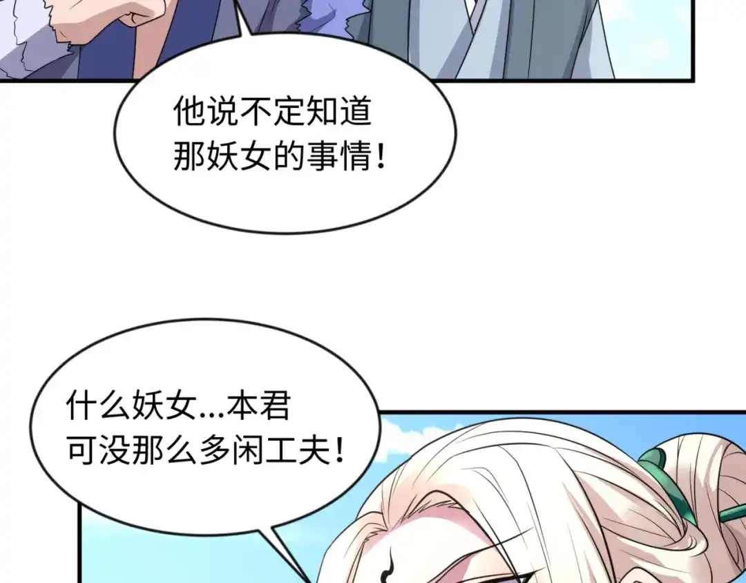 《穿越拦截者》第61话 拜入仙门 第49页