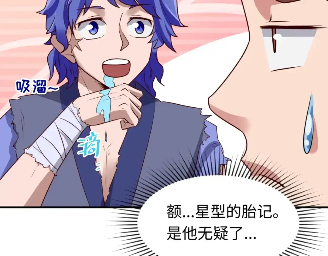 《穿越拦截者》第61话 拜入仙门 第16页