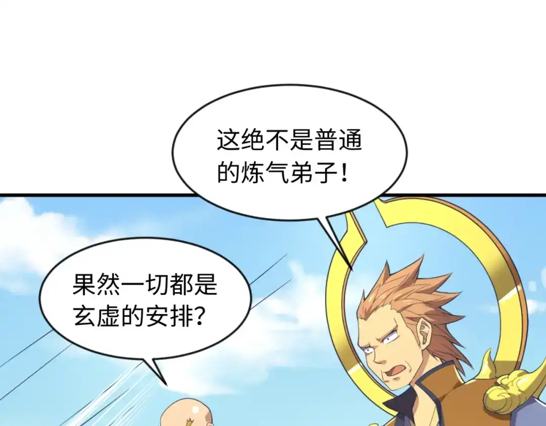 《穿越拦截者》第61话 拜入仙门 第92页
