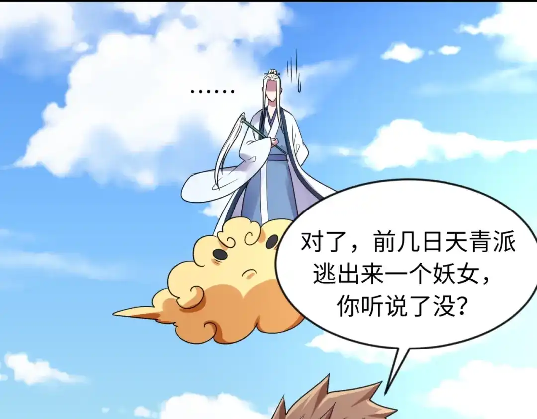 《穿越拦截者》第61话 拜入仙门 第32页