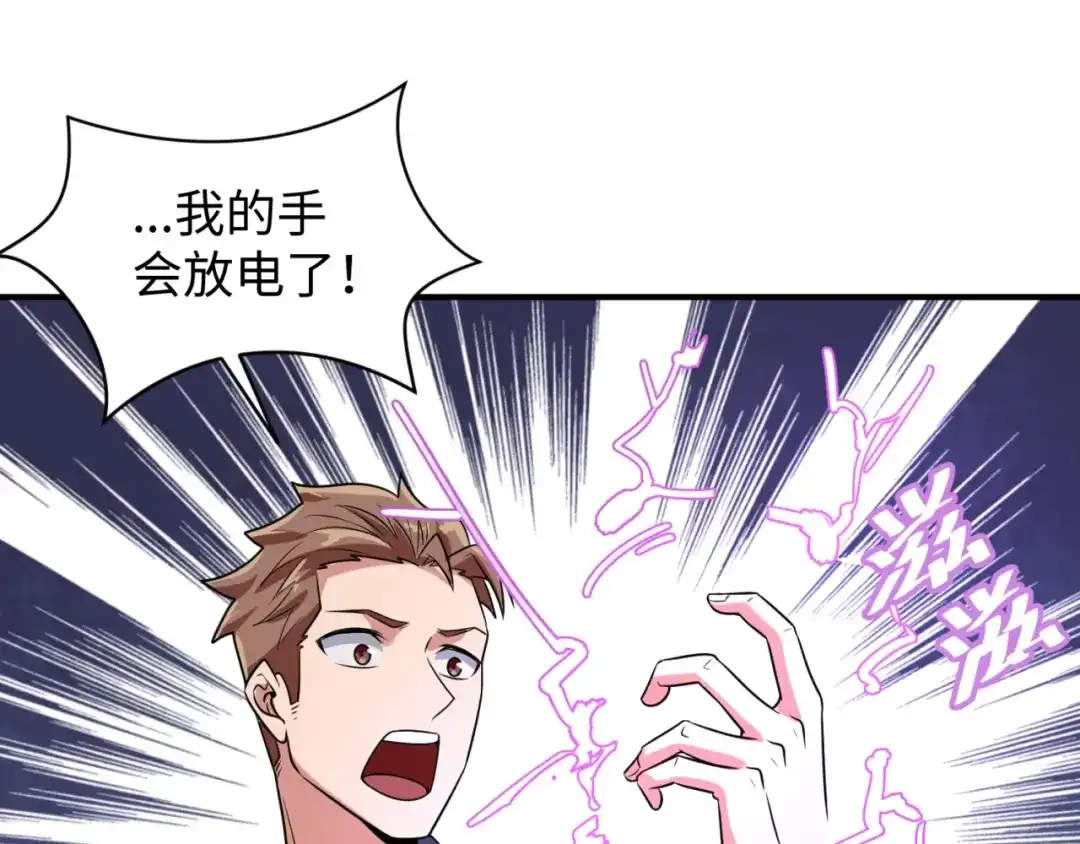 《穿越拦截者》第61话 拜入仙门 第40页