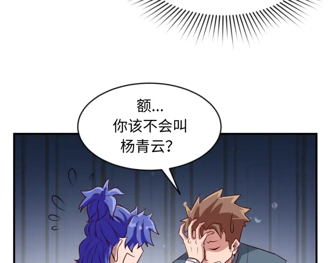 《穿越拦截者》第61话 拜入仙门 第17页
