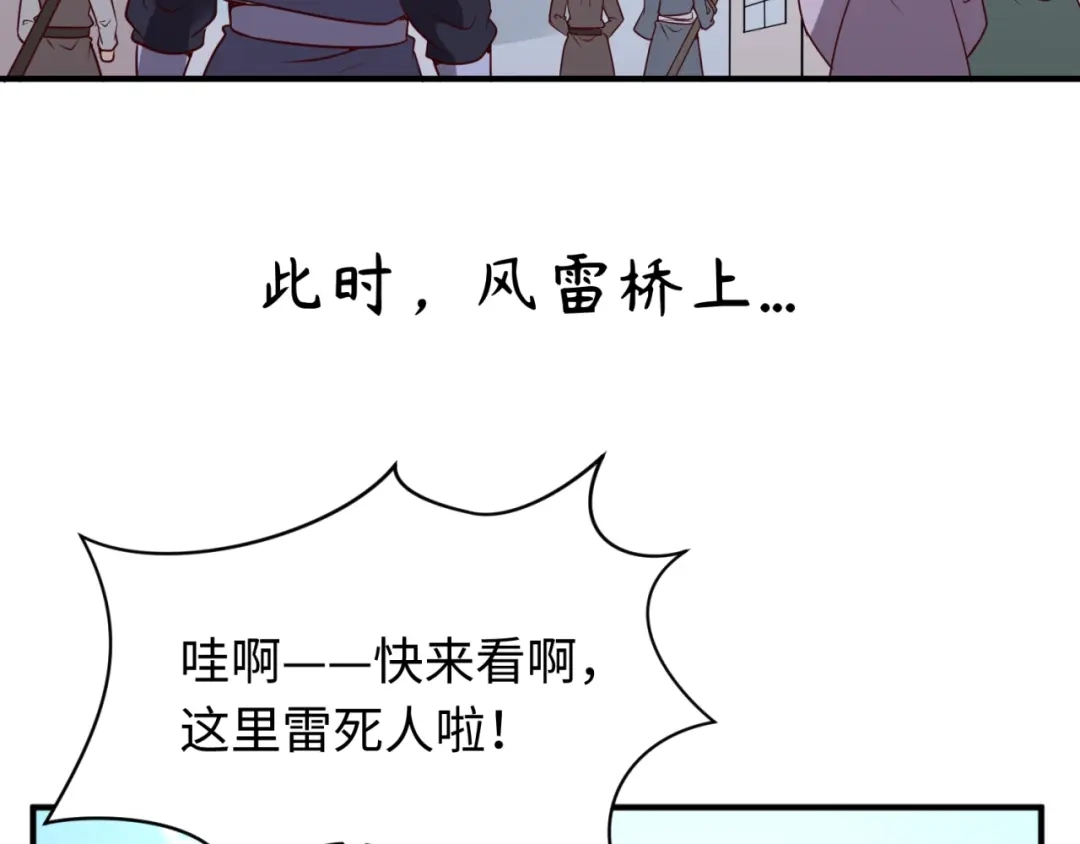 《穿越拦截者》第61话 拜入仙门 第7页