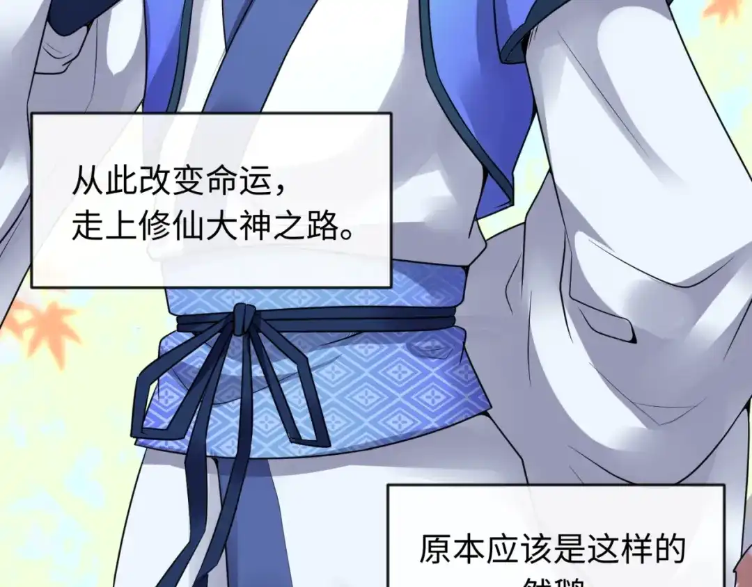 《穿越拦截者》第61话 拜入仙门 第25页