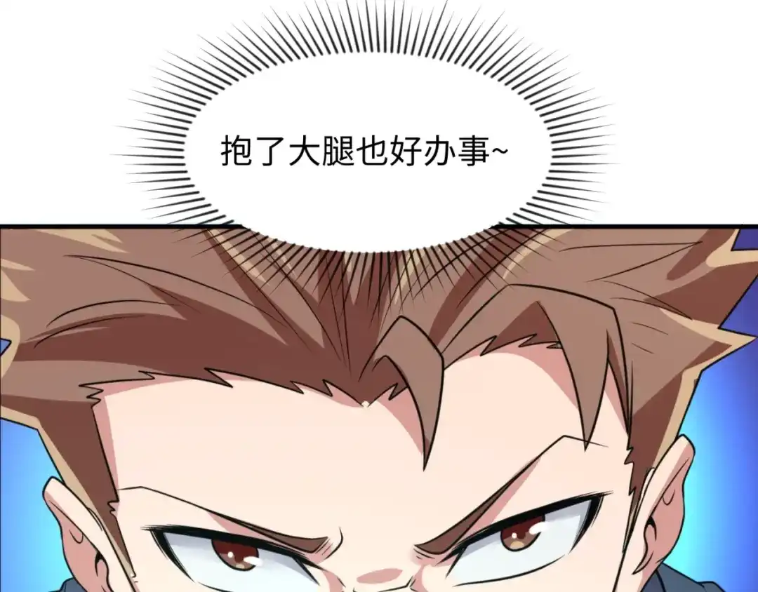 《穿越拦截者》第61话 拜入仙门 第55页