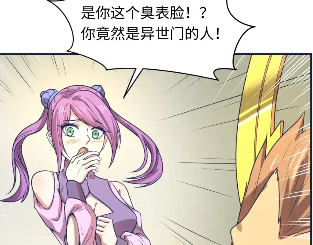《穿越拦截者》第61话 拜入仙门 第84页