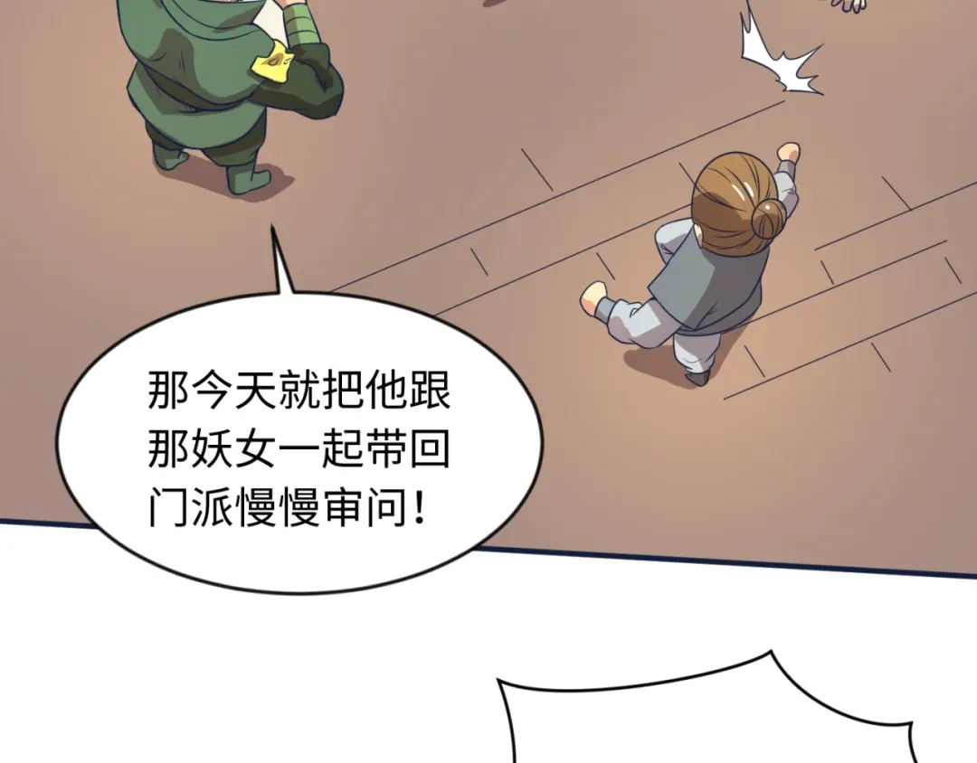《穿越拦截者》第61话 拜入仙门 第89页