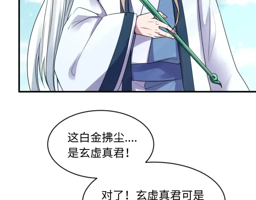 《穿越拦截者》第61话 拜入仙门 第47页