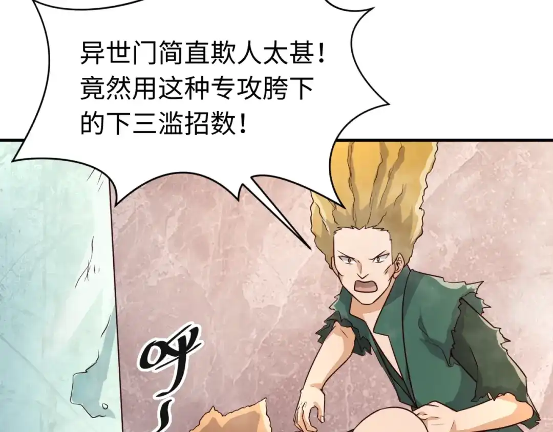 《穿越拦截者》第62话 为秘境开战！ 第16页
