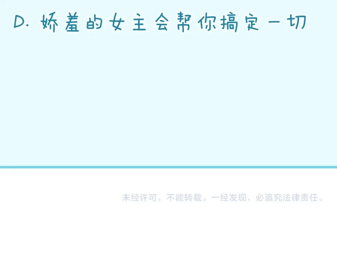 《穿越拦截者》第62话 为秘境开战！ 第118页