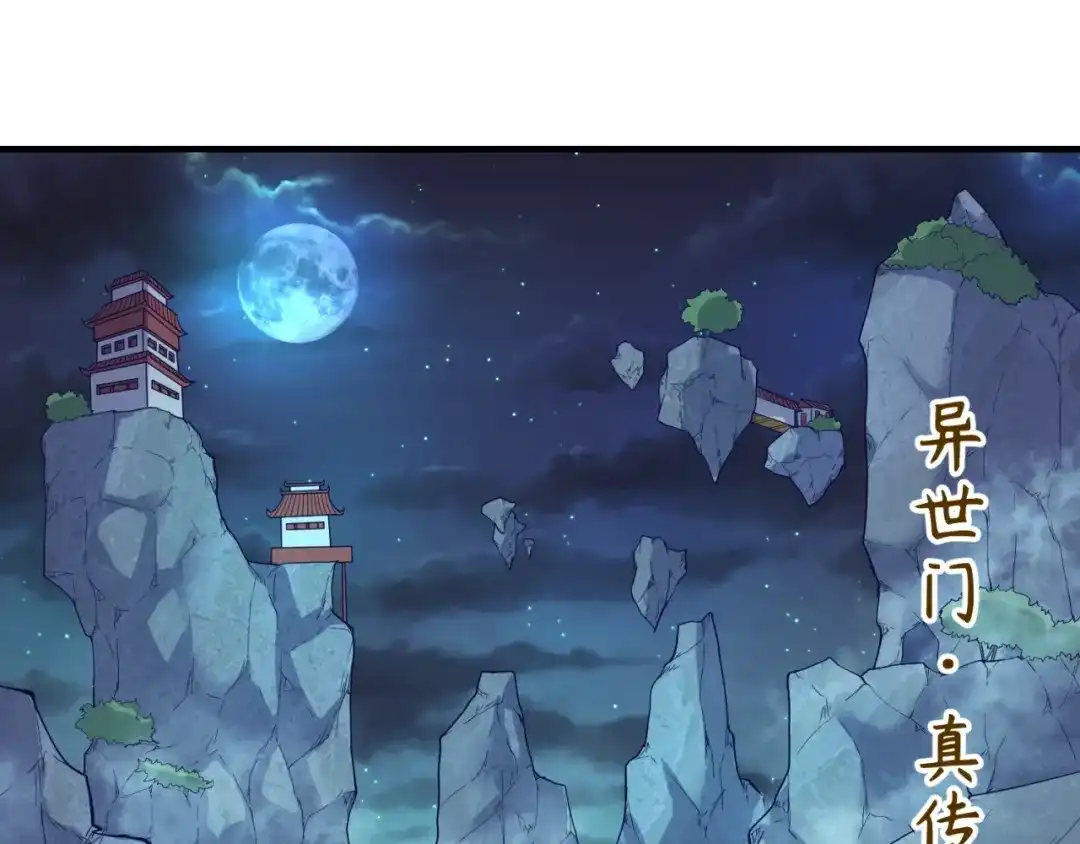 《穿越拦截者》第62话 为秘境开战！ 第64页