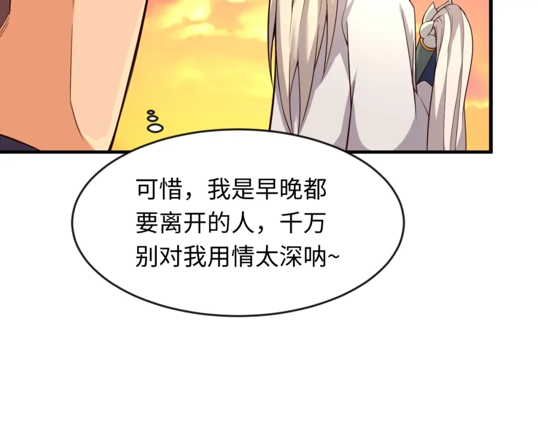 《穿越拦截者》第62话 为秘境开战！ 第63页