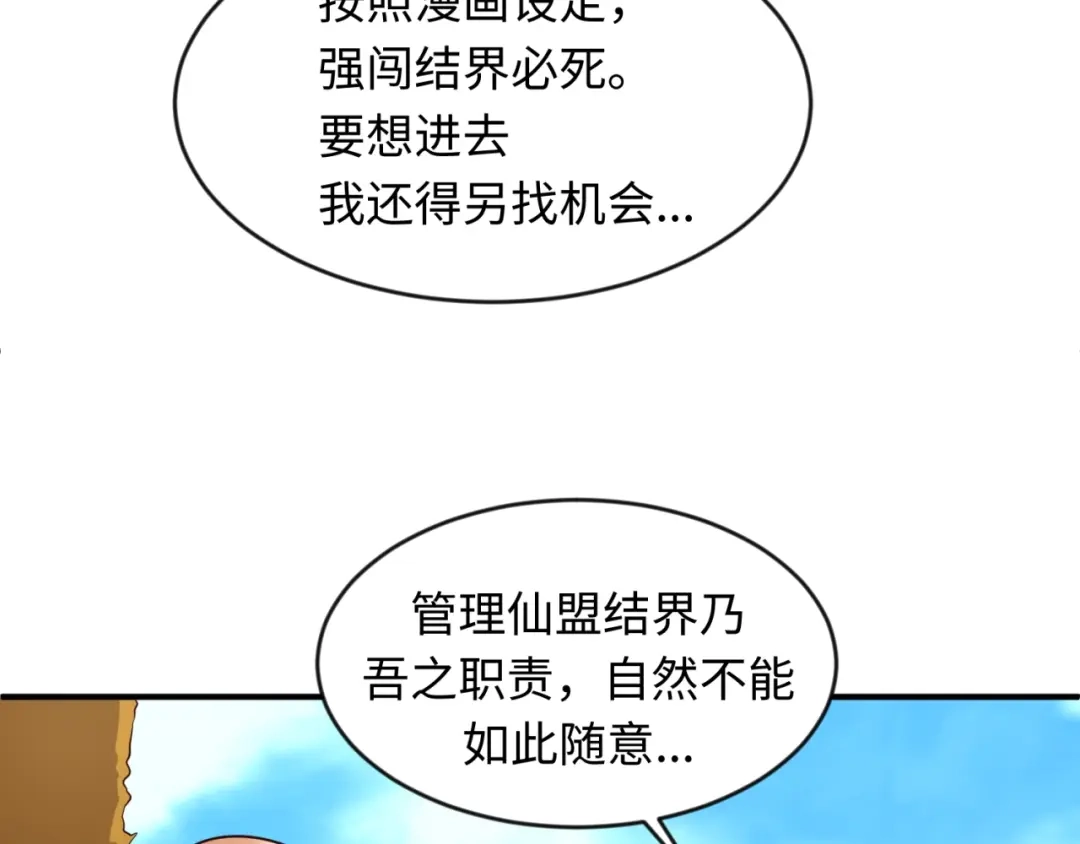 《穿越拦截者》第62话 为秘境开战！ 第33页