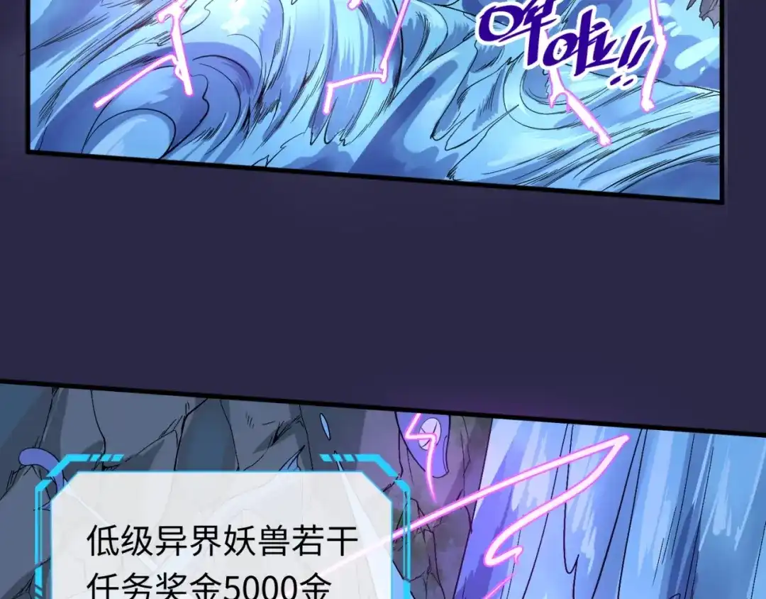 《穿越拦截者》第62话 为秘境开战！ 第78页