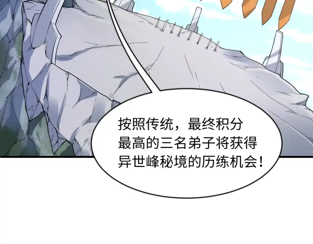 《穿越拦截者》第62话 为秘境开战！ 第87页
