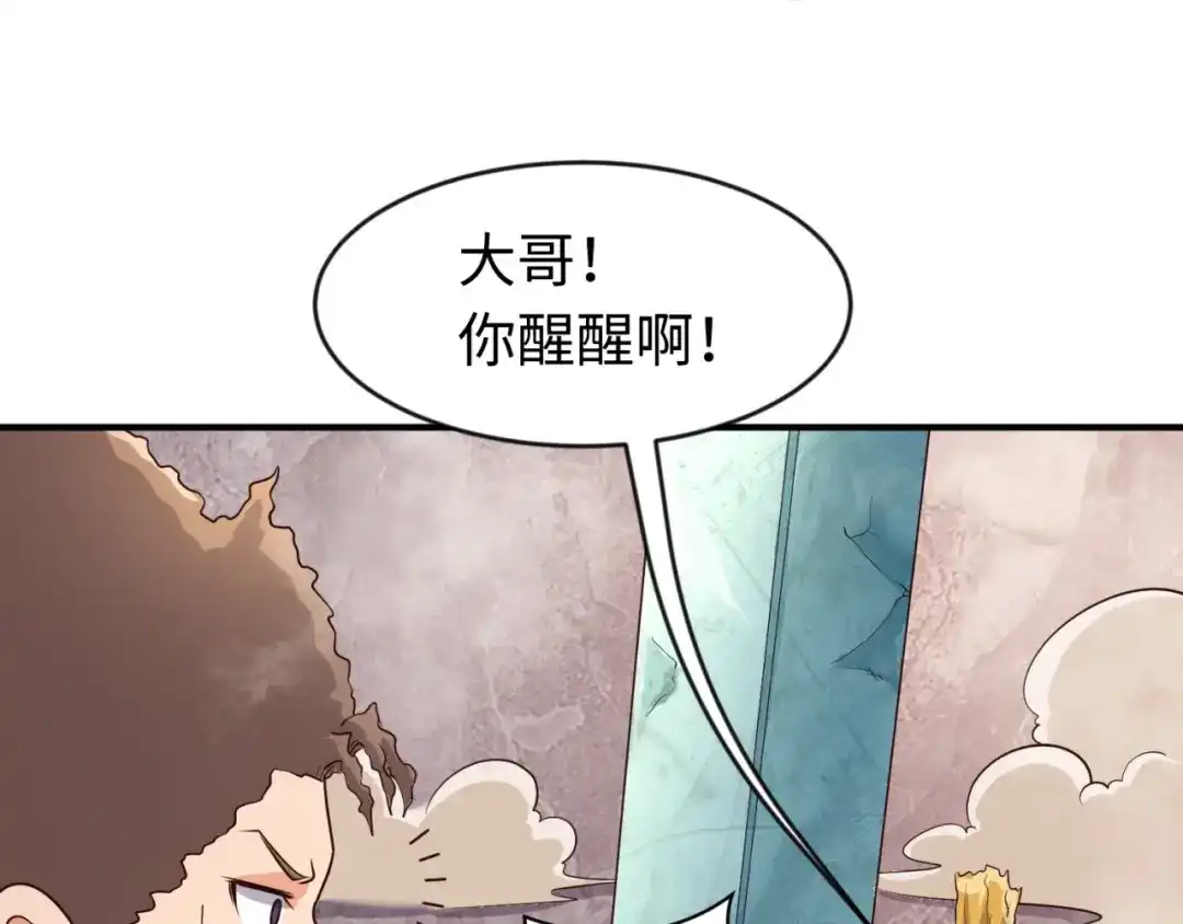 《穿越拦截者》第62话 为秘境开战！ 第14页