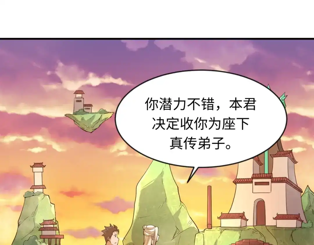 《穿越拦截者》第62话 为秘境开战！ 第53页