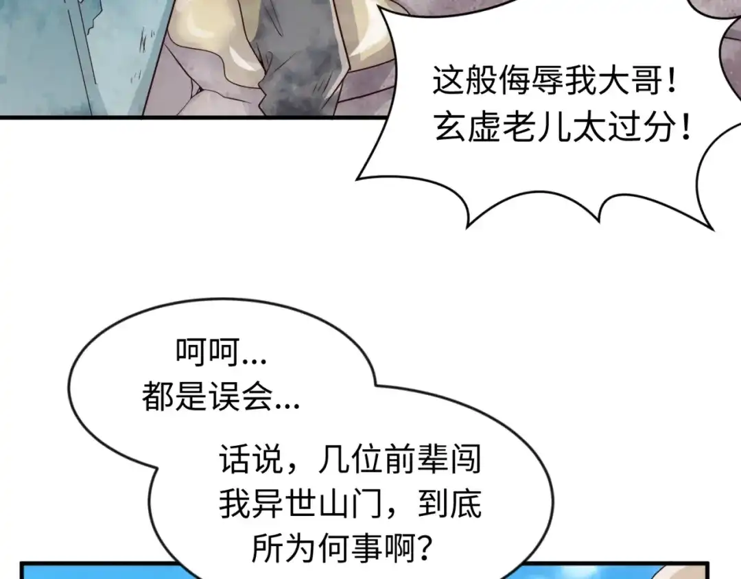 《穿越拦截者》第62话 为秘境开战！ 第18页