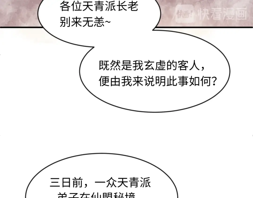《穿越拦截者》第62话 为秘境开战！ 第24页