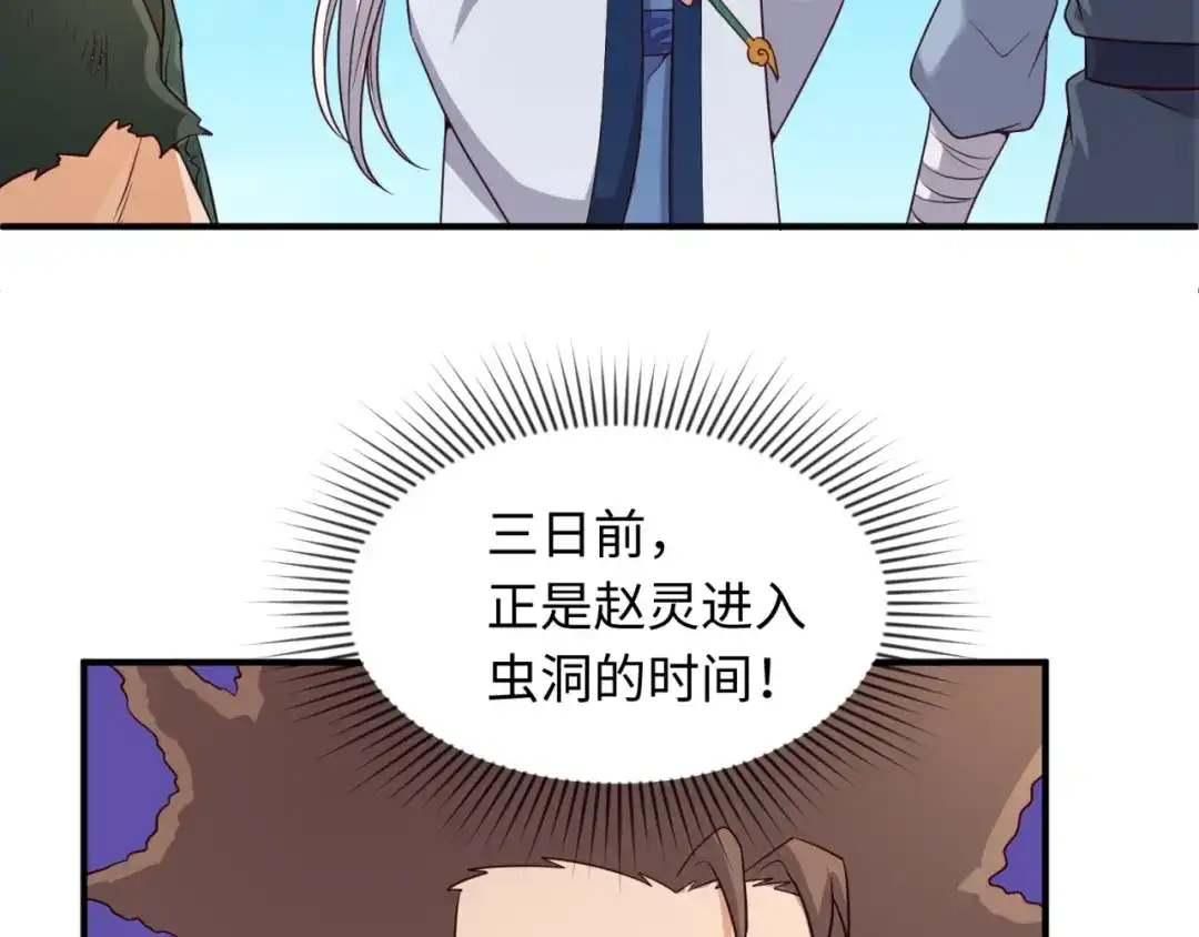 《穿越拦截者》第62话 为秘境开战！ 第26页