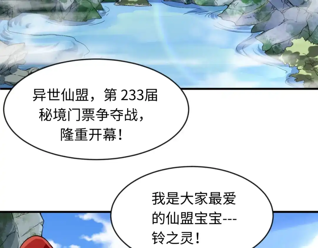 《穿越拦截者》第62话 为秘境开战！ 第85页
