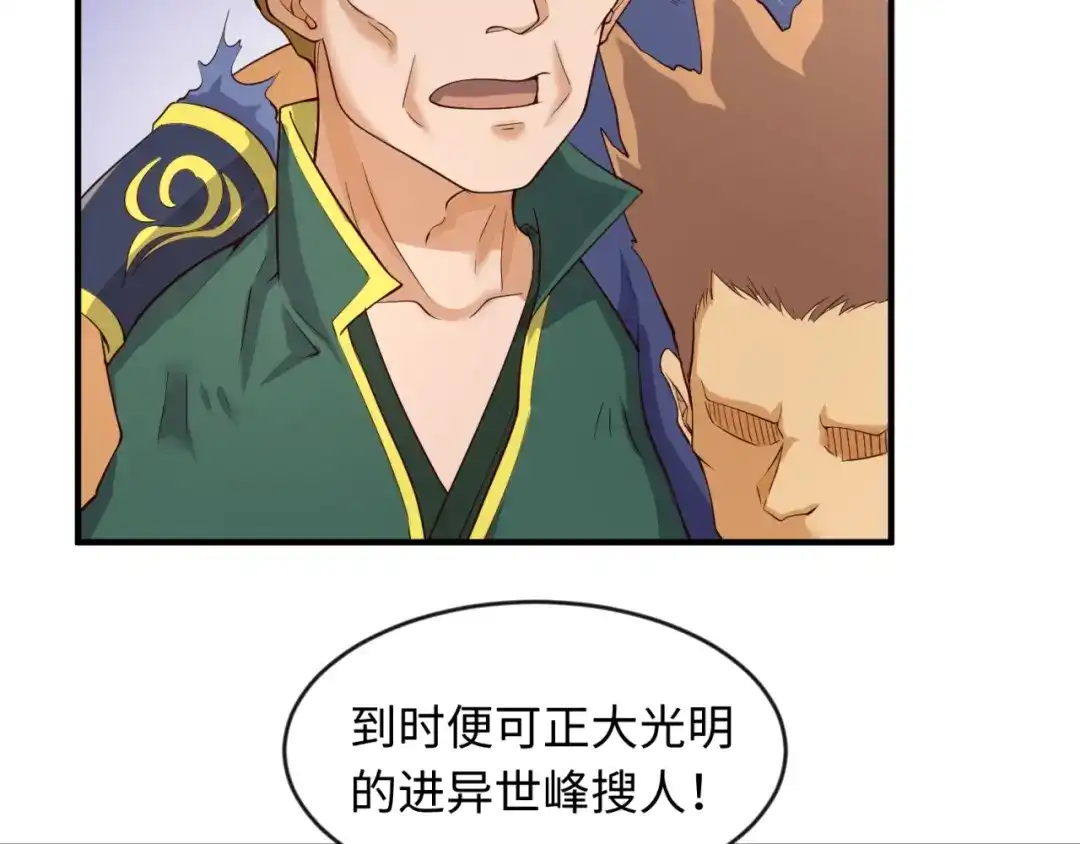 《穿越拦截者》第62话 为秘境开战！ 第40页