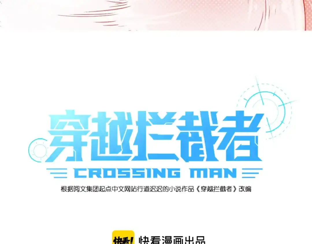 《穿越拦截者》第62话 为秘境开战！ 第3页