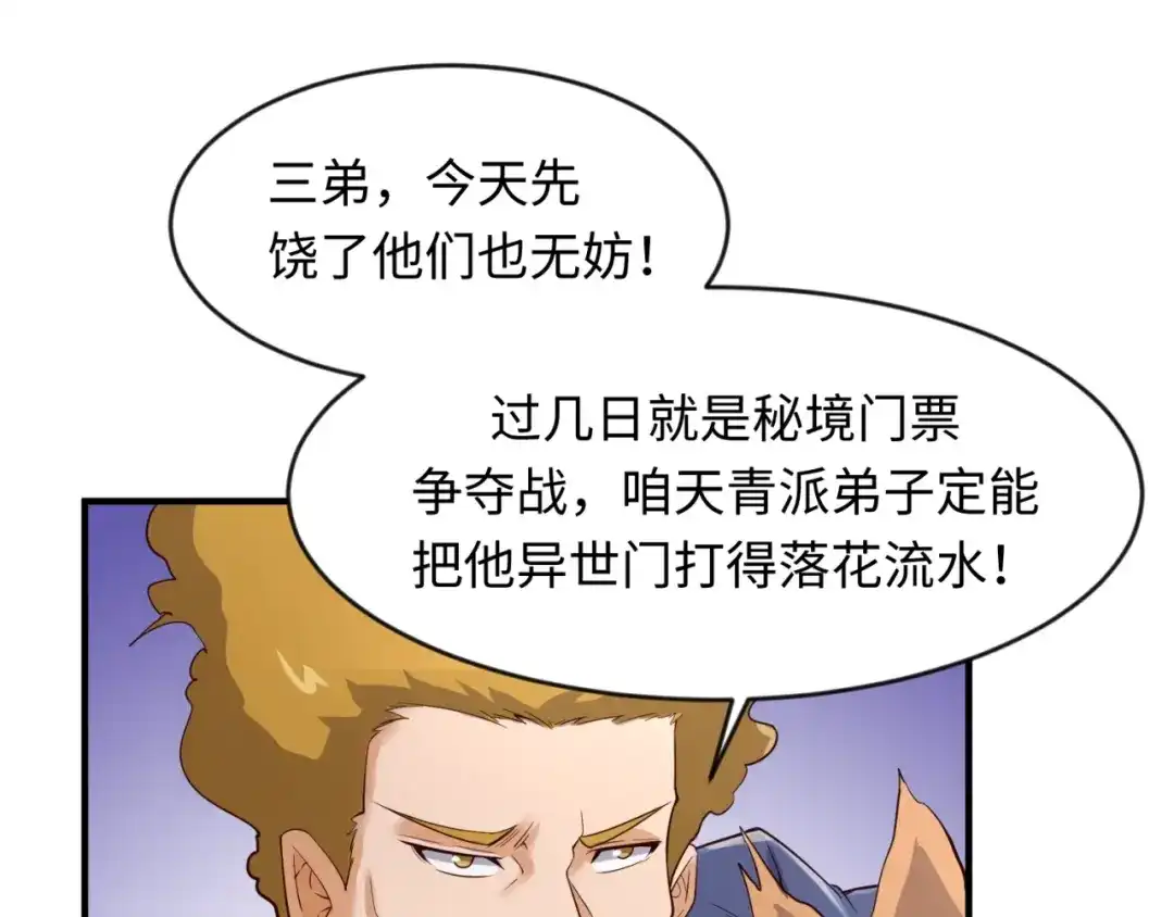 《穿越拦截者》第62话 为秘境开战！ 第39页