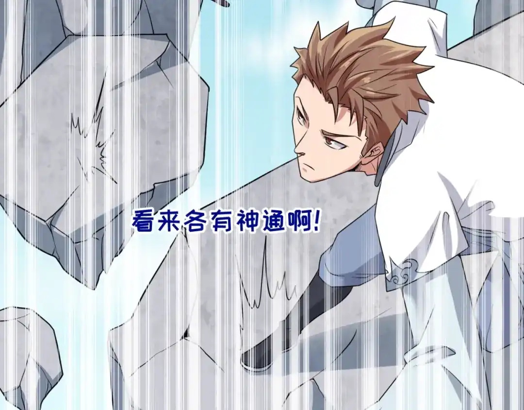 《穿越拦截者》第62话 为秘境开战！ 第108页