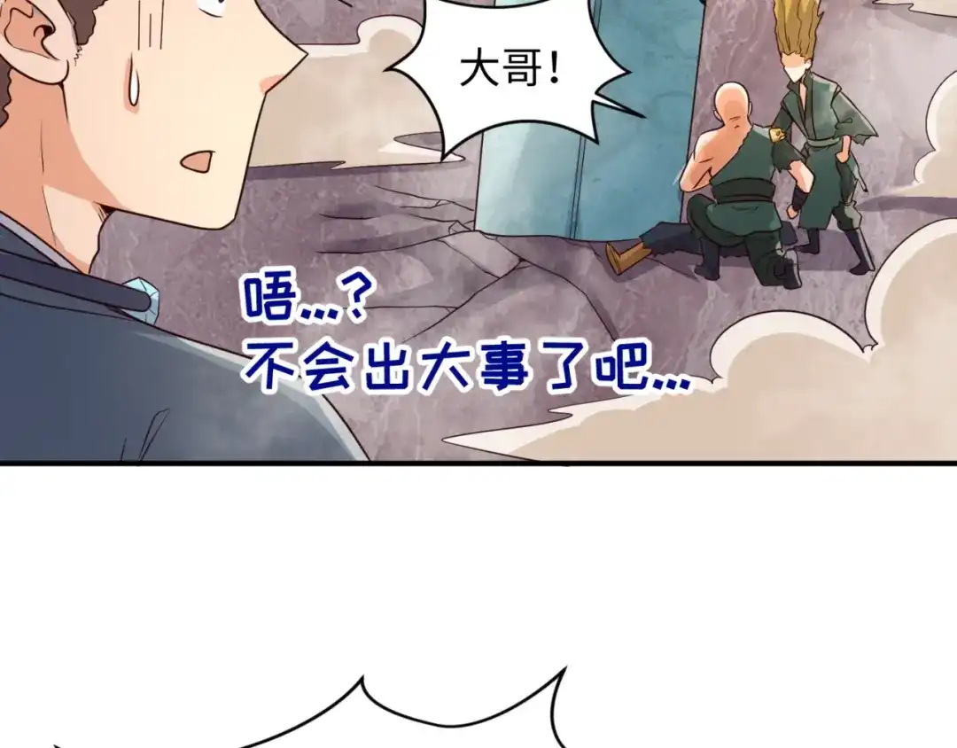 《穿越拦截者》第62话 为秘境开战！ 第15页