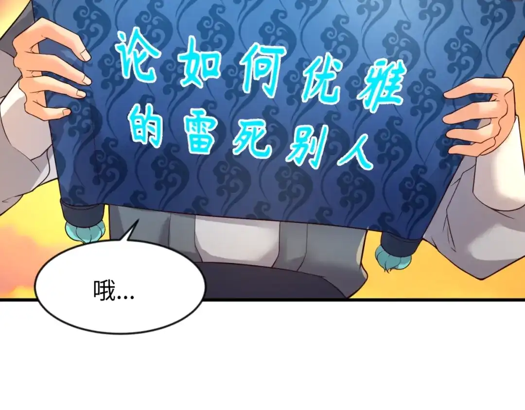 《穿越拦截者》第62话 为秘境开战！ 第61页