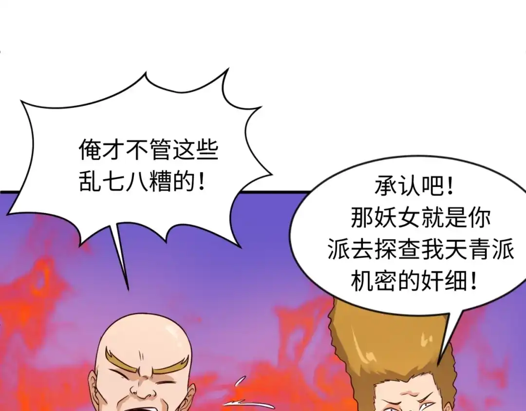 《穿越拦截者》第62话 为秘境开战！ 第35页