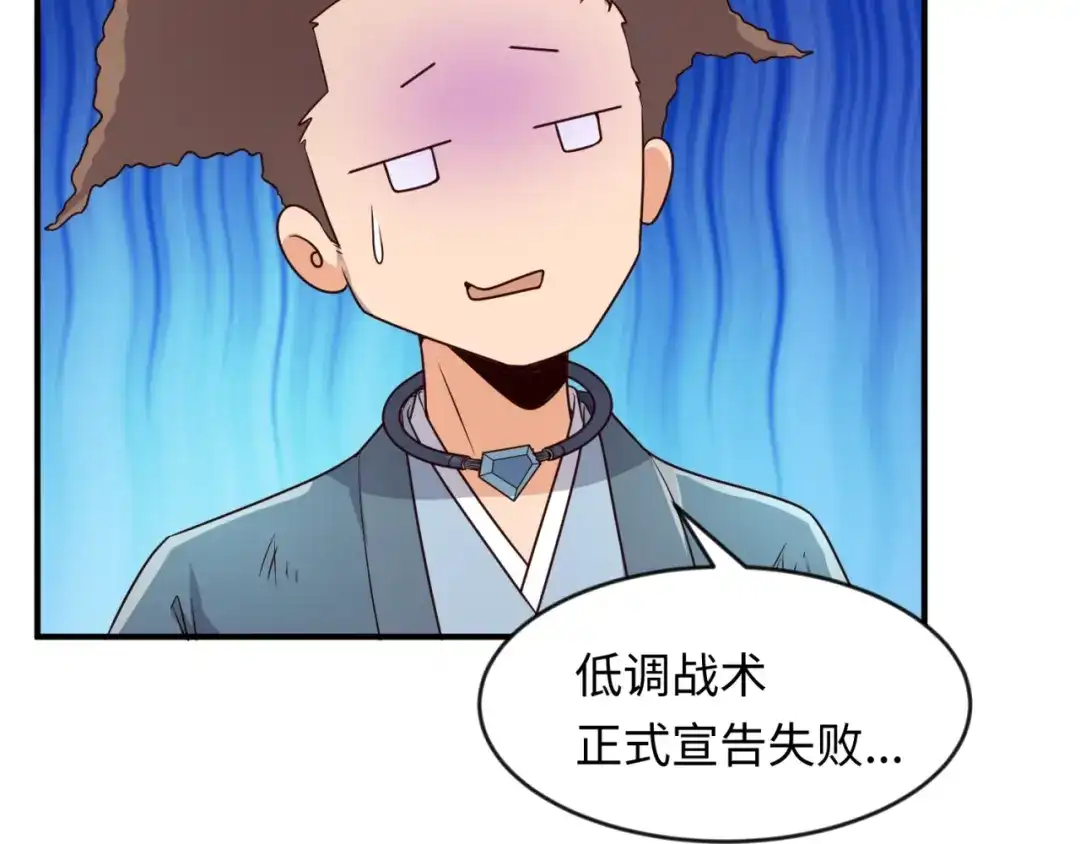 《穿越拦截者》第62话 为秘境开战！ 第13页