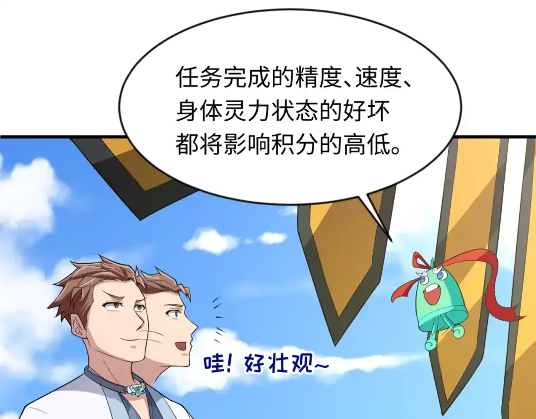 《穿越拦截者》第62话 为秘境开战！ 第88页