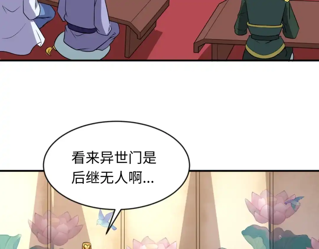 《穿越拦截者》第62话 为秘境开战！ 第95页