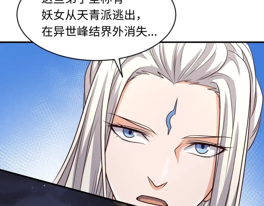 《穿越拦截者》第62话 为秘境开战！ 第28页