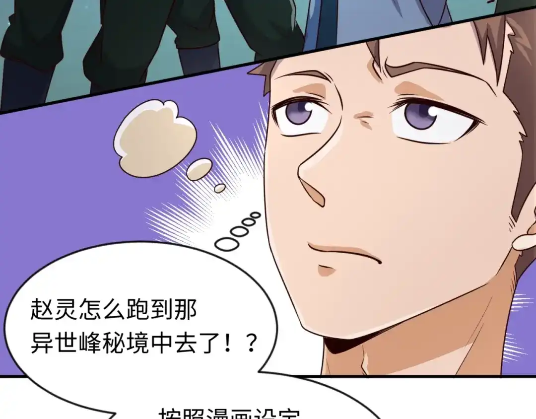 《穿越拦截者》第62话 为秘境开战！ 第32页