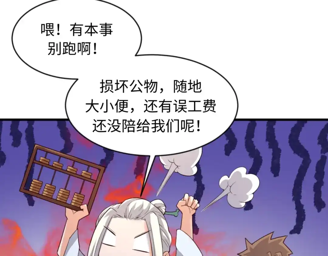 《穿越拦截者》第62话 为秘境开战！ 第49页