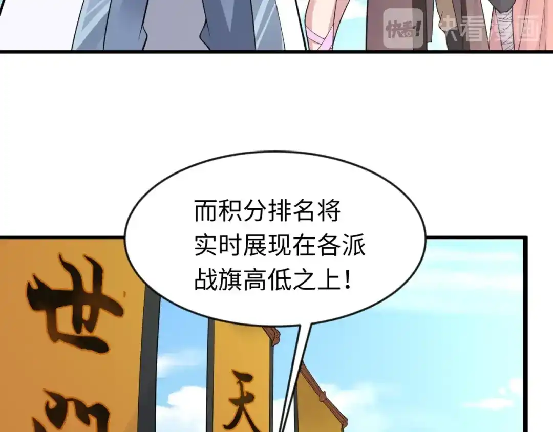《穿越拦截者》第62话 为秘境开战！ 第90页