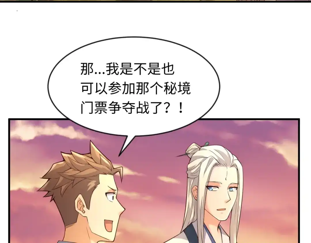 《穿越拦截者》第62话 为秘境开战！ 第55页