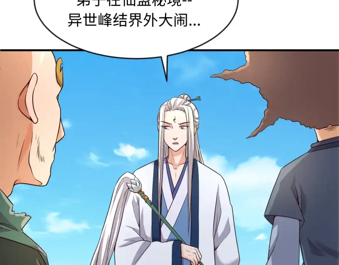 《穿越拦截者》第62话 为秘境开战！ 第25页
