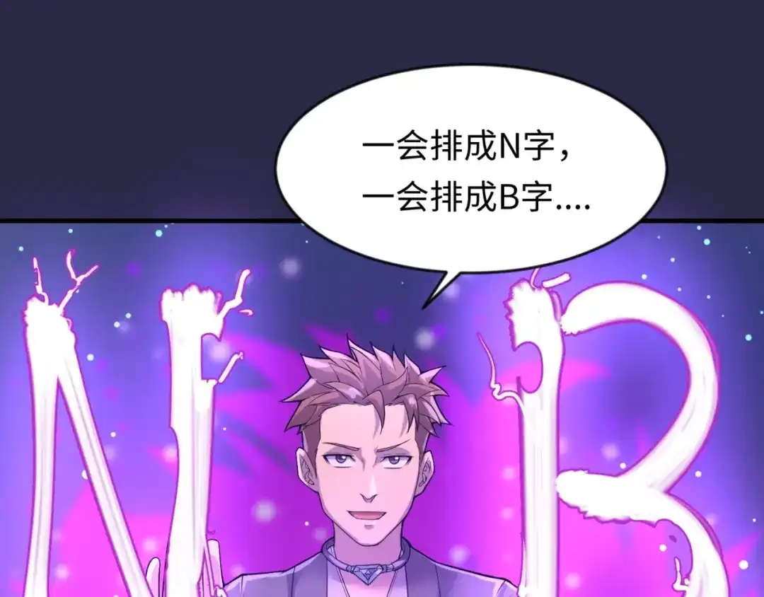 《穿越拦截者》第62话 为秘境开战！ 第69页