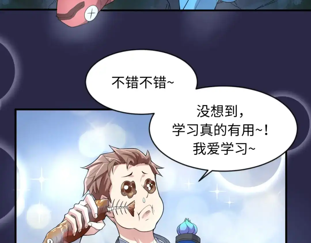 《穿越拦截者》第62话 为秘境开战！ 第81页